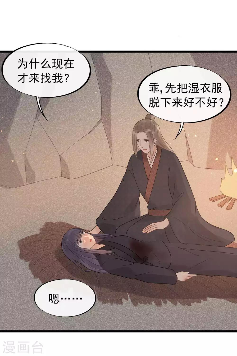 第39话 为什么现在才来找我？3
