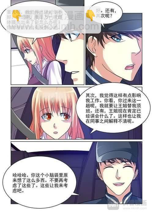 第6话 做我女盆友17