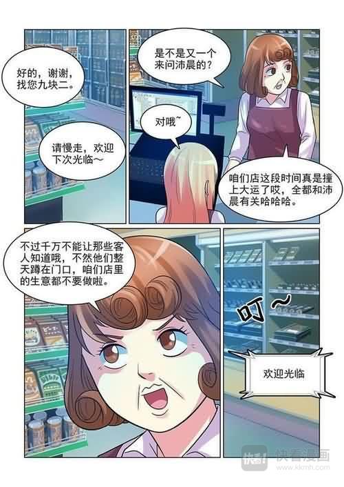 第6话 做我女盆友8