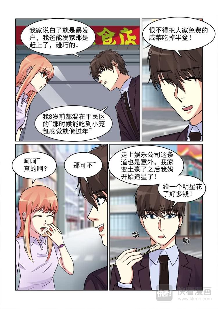 第17话 混蛋！放开我女儿1