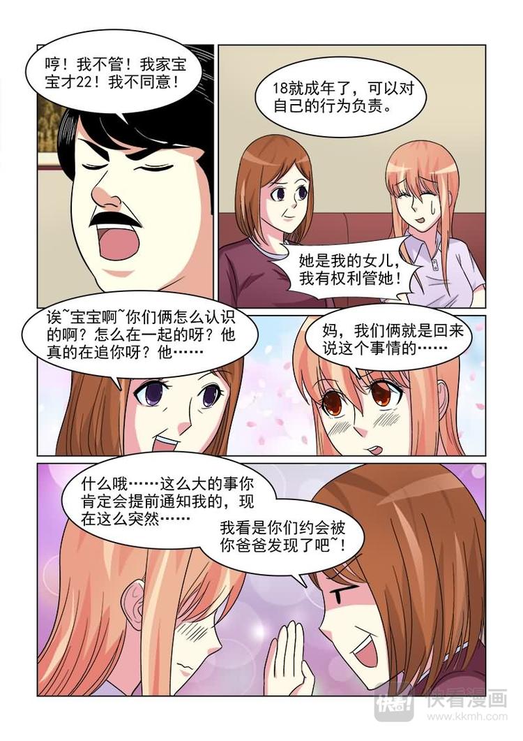 第17话 混蛋！放开我女儿12