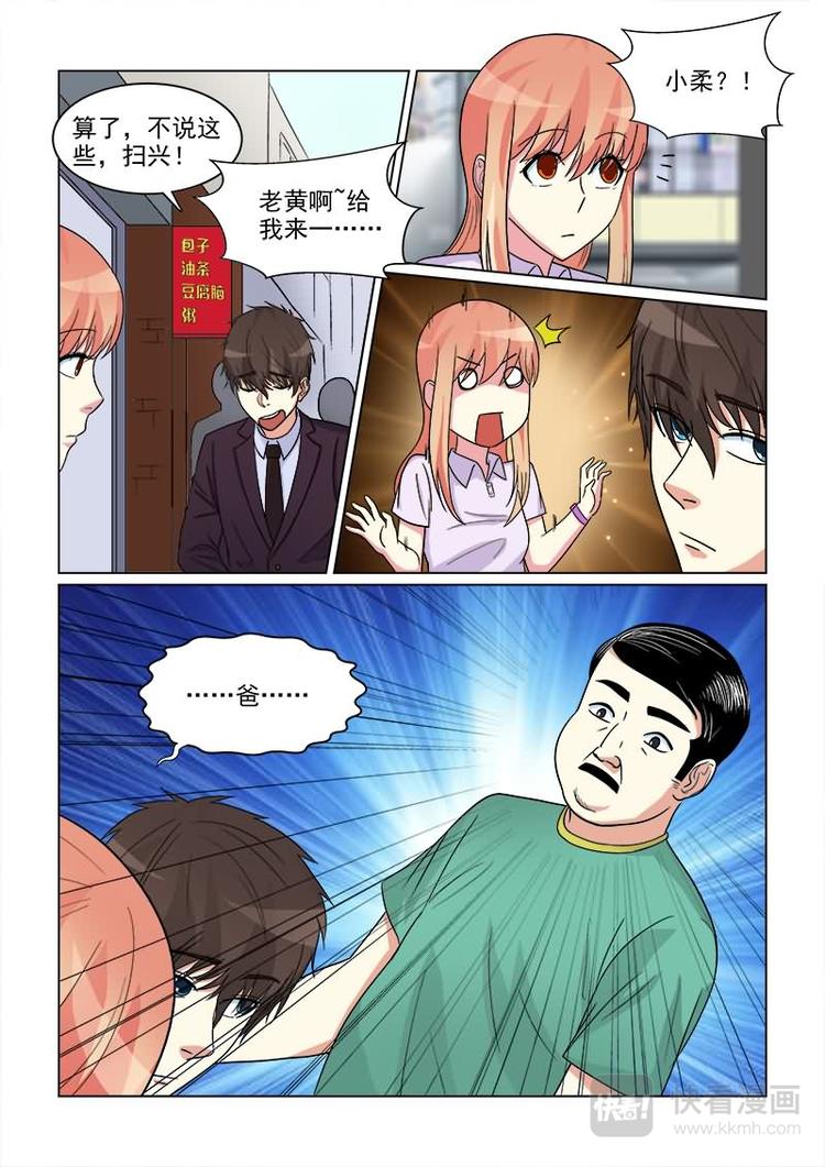 第17话 混蛋！放开我女儿3