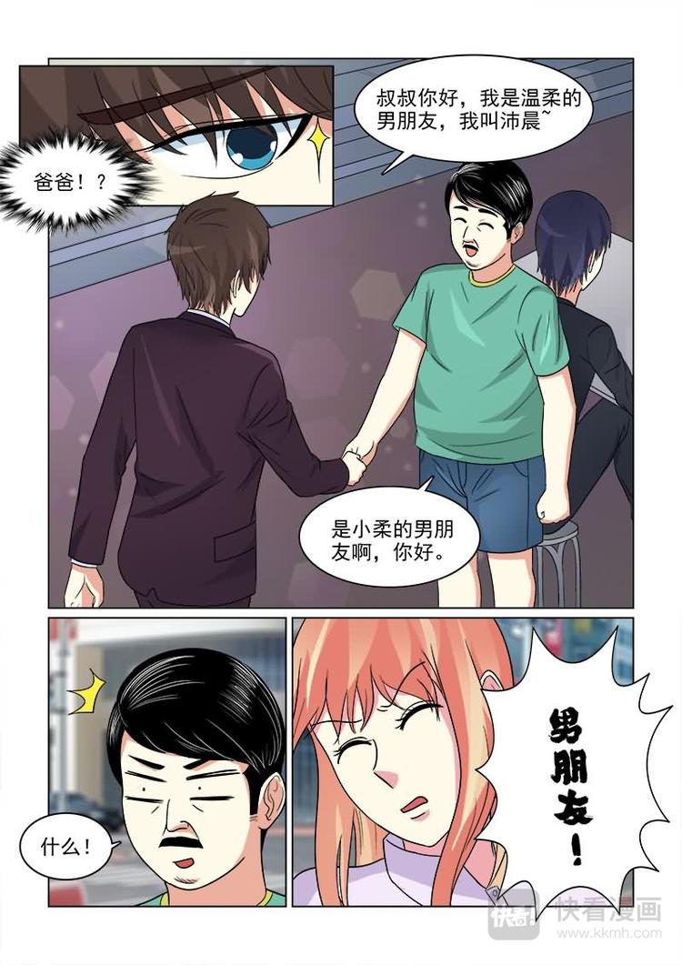 第17话 混蛋！放开我女儿4