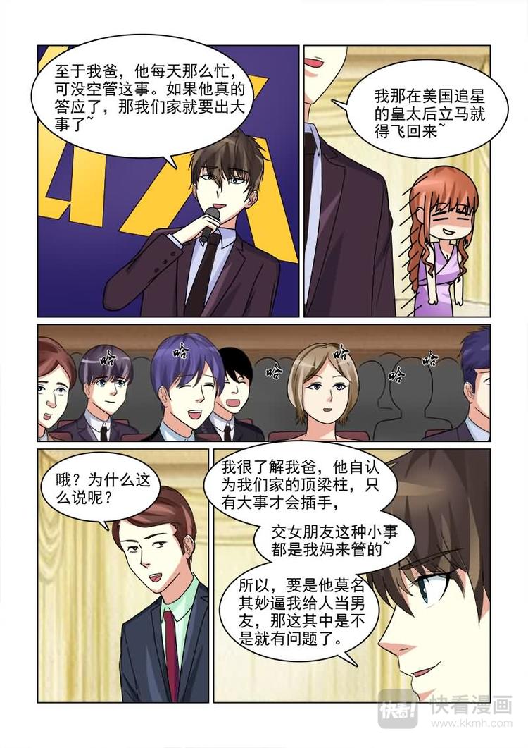 第19话 心机婊强行上位9