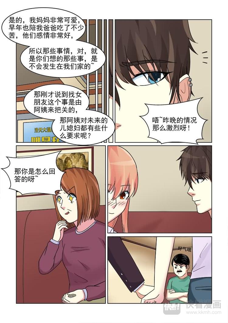 第20话 温柔婊的极品男友1
