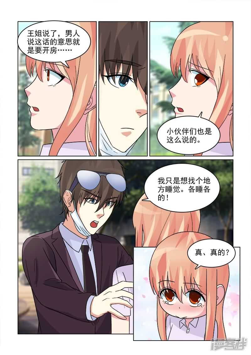 第21话 沛晨教你如何泡妞3