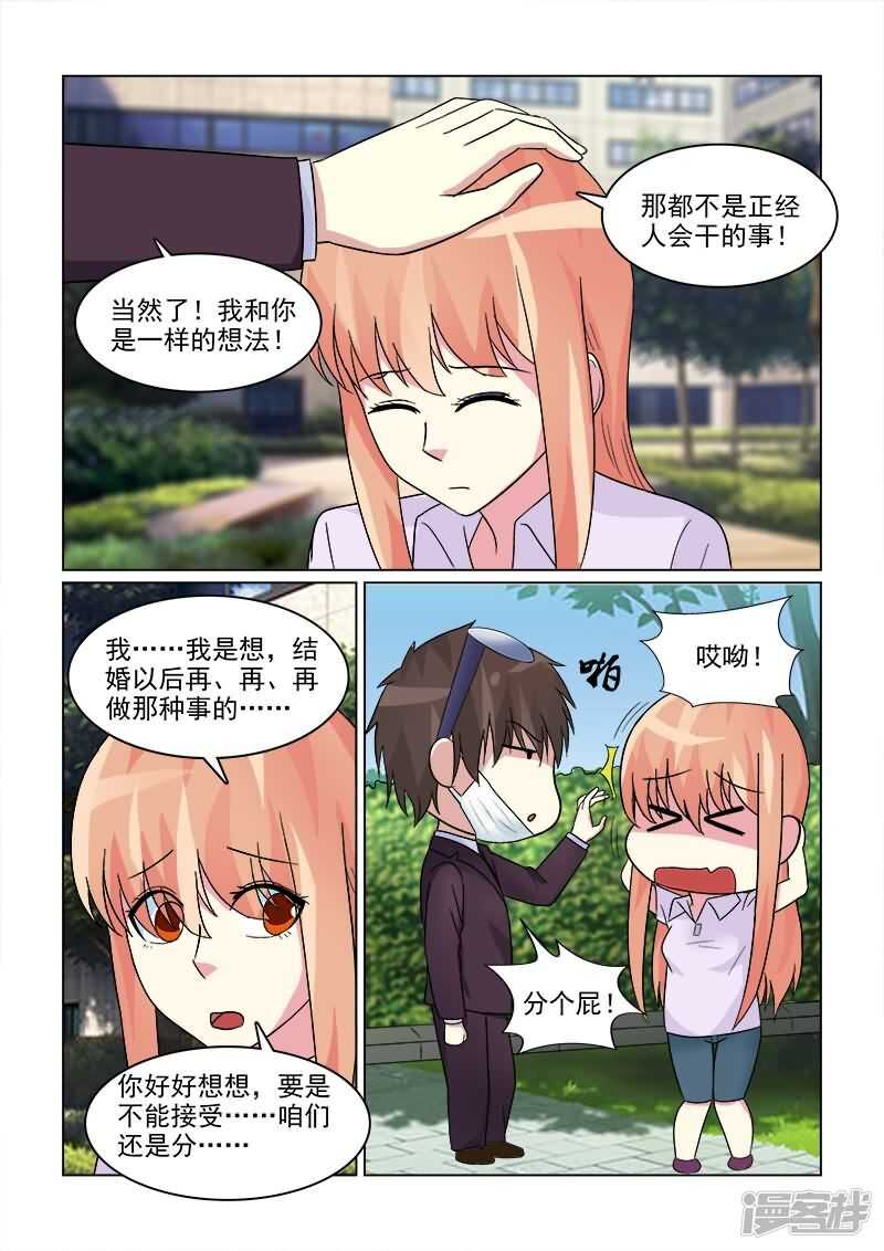 第21话 沛晨教你如何泡妞4