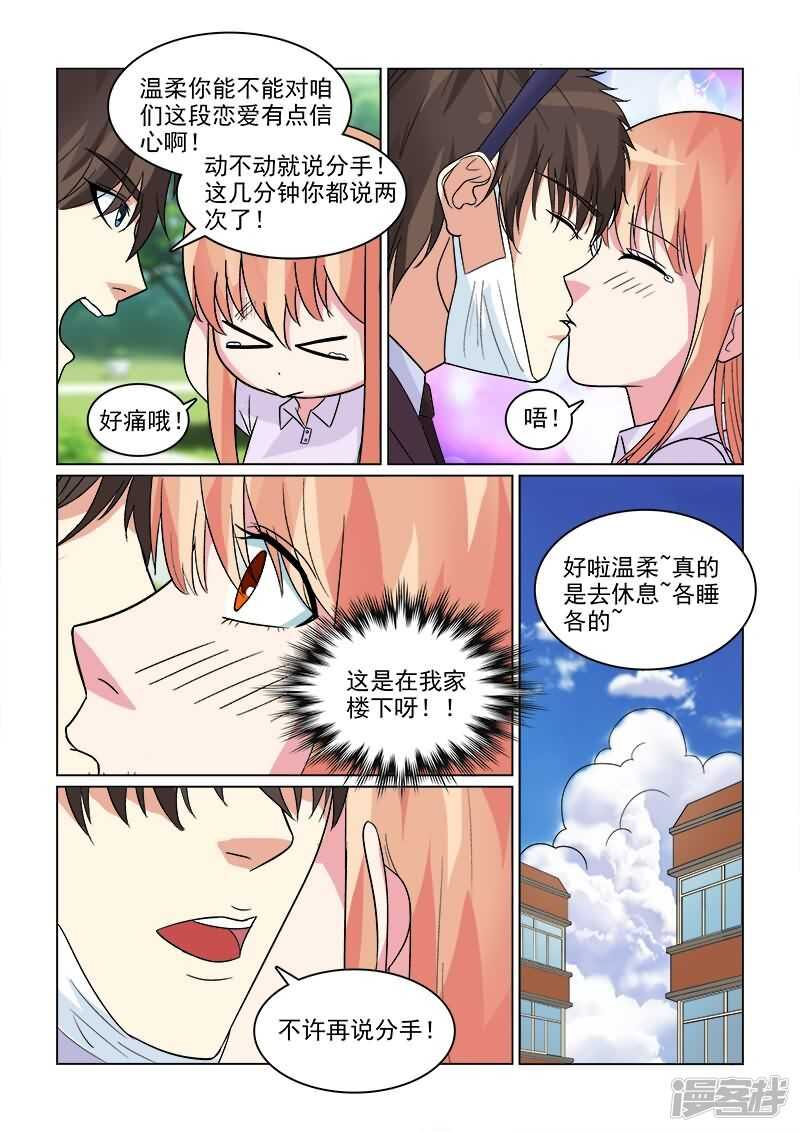 第21话 沛晨教你如何泡妞5