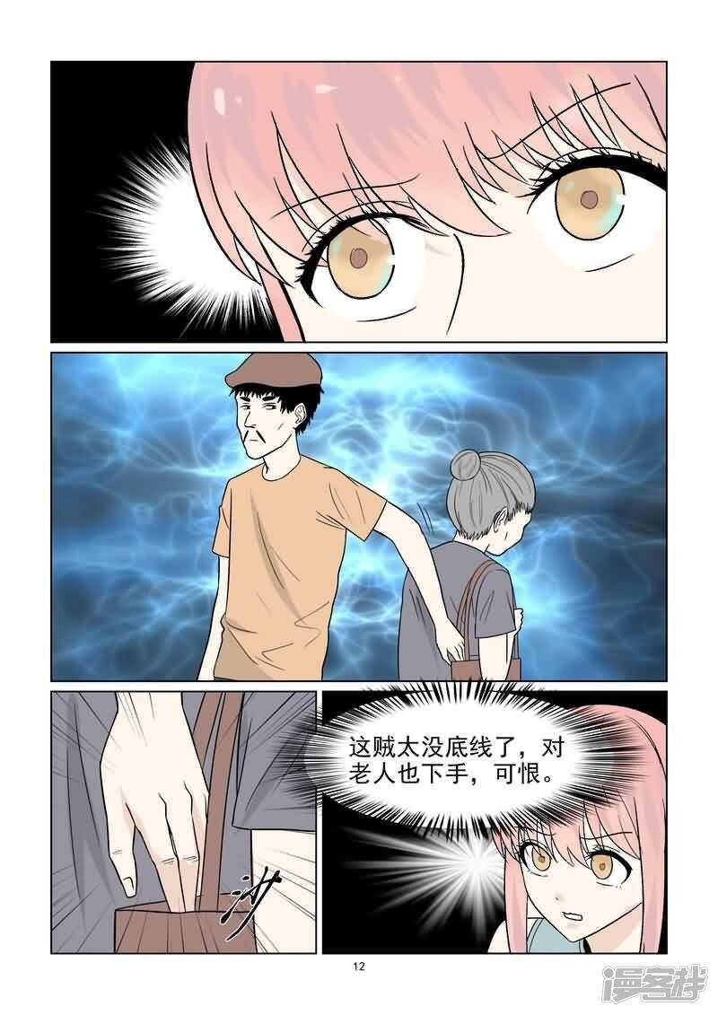 第38话 抓小偷11