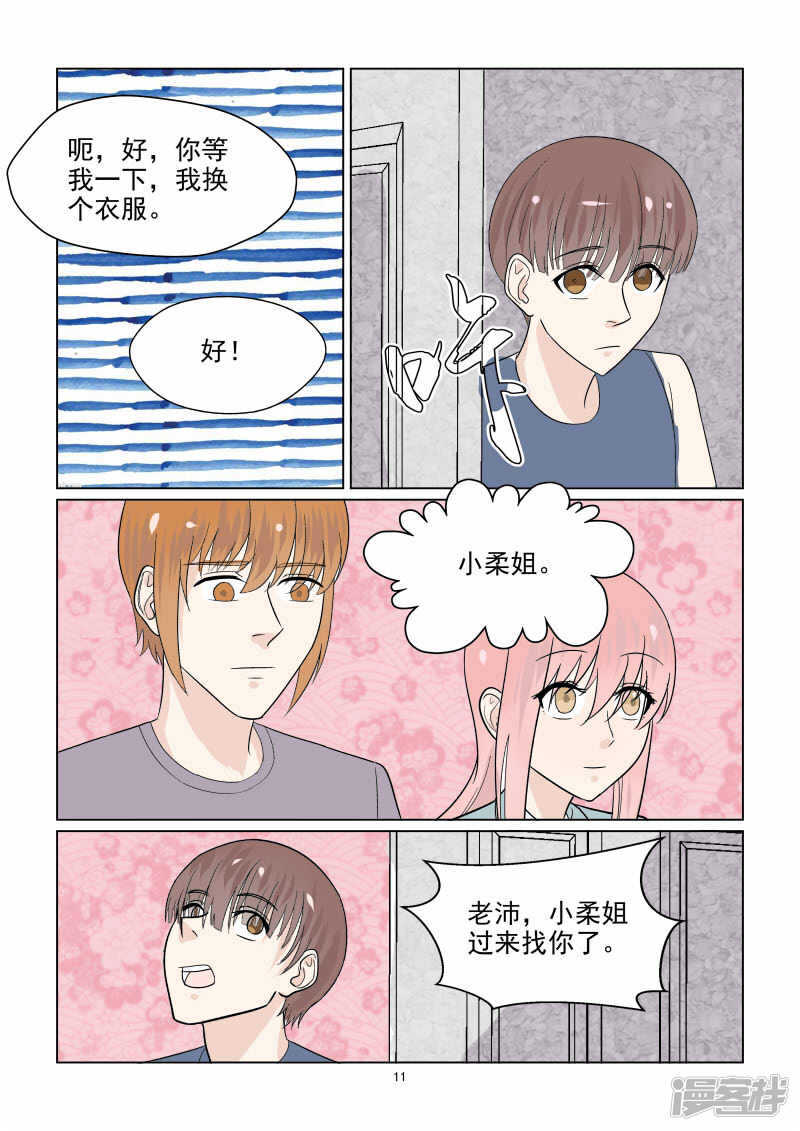 第40话 秀恩爱死得快11