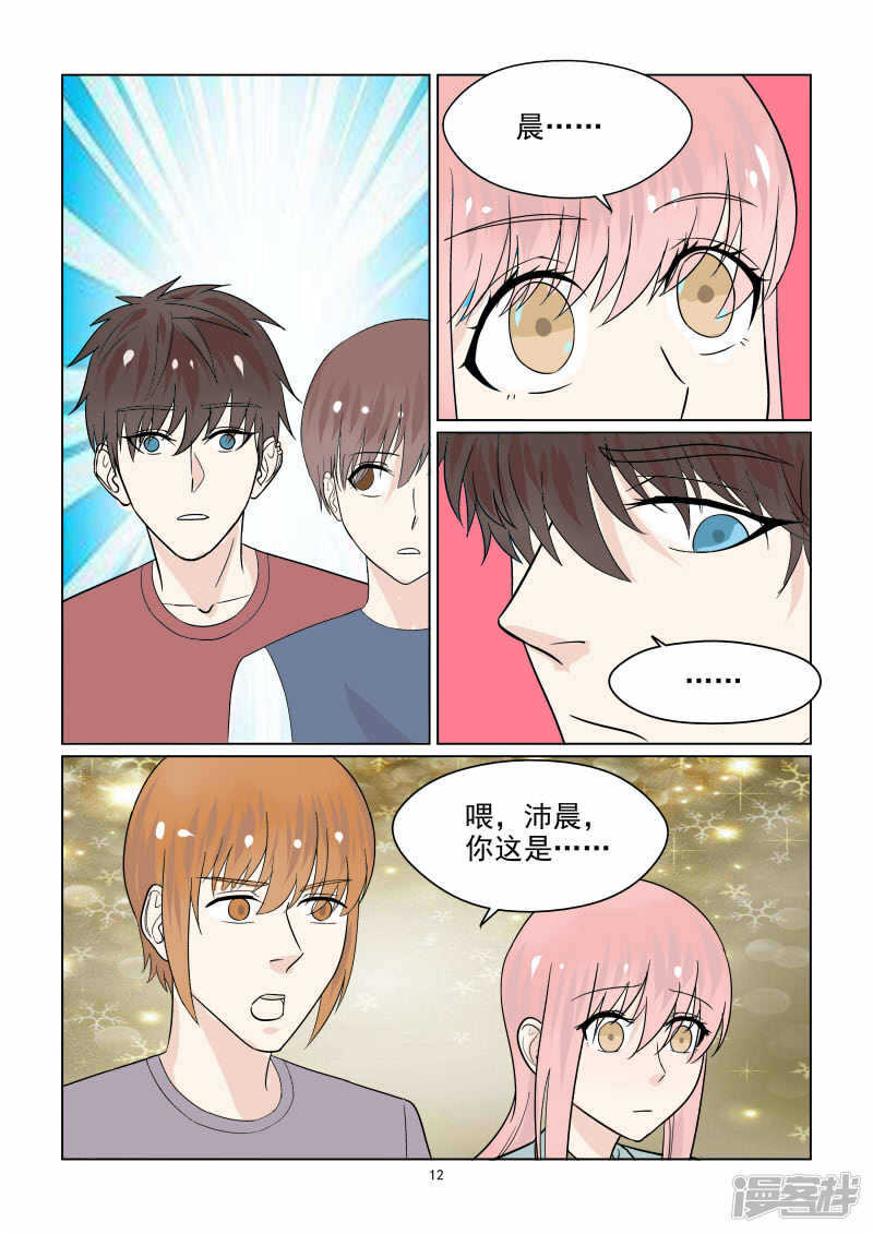 第40话 秀恩爱死得快12