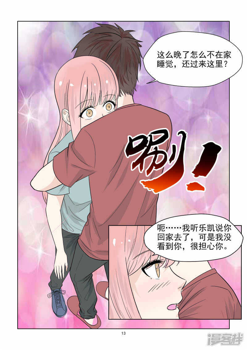 第40话 秀恩爱死得快13