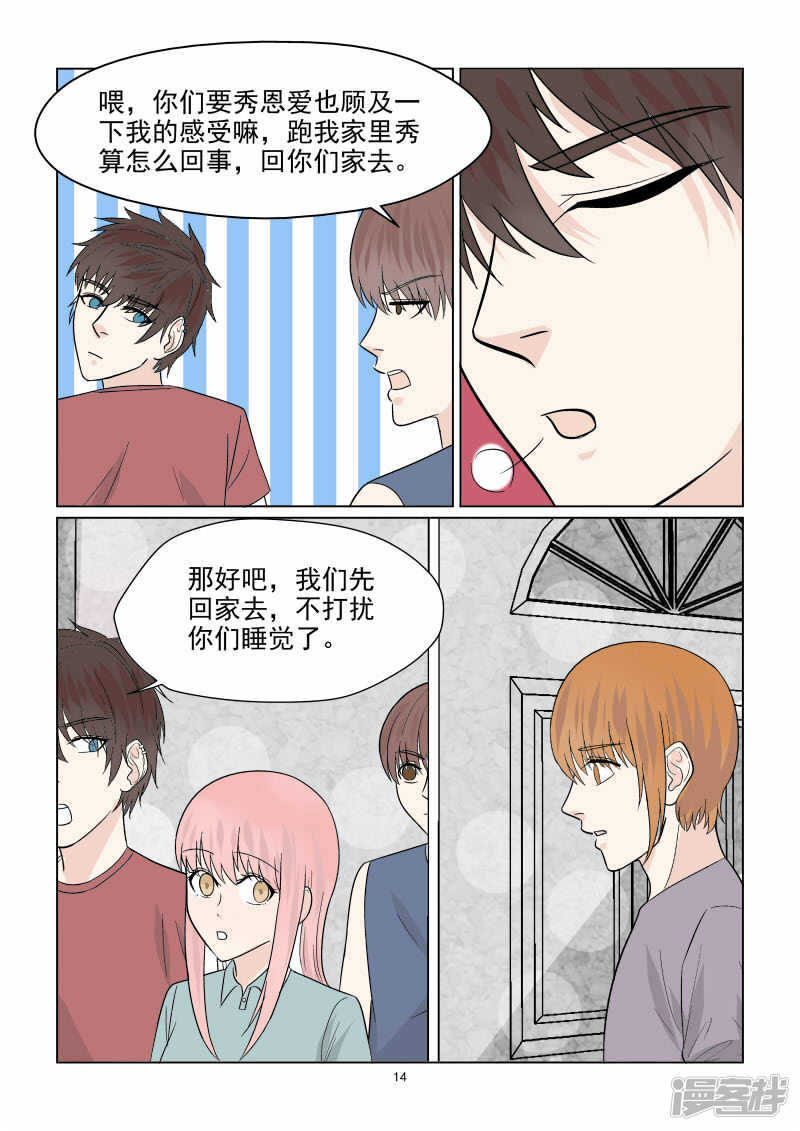 第40话 秀恩爱死得快14