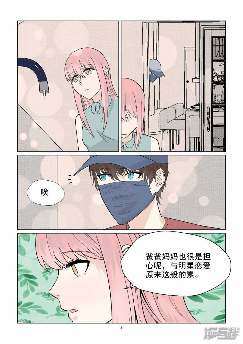 第40话 秀恩爱死得快3