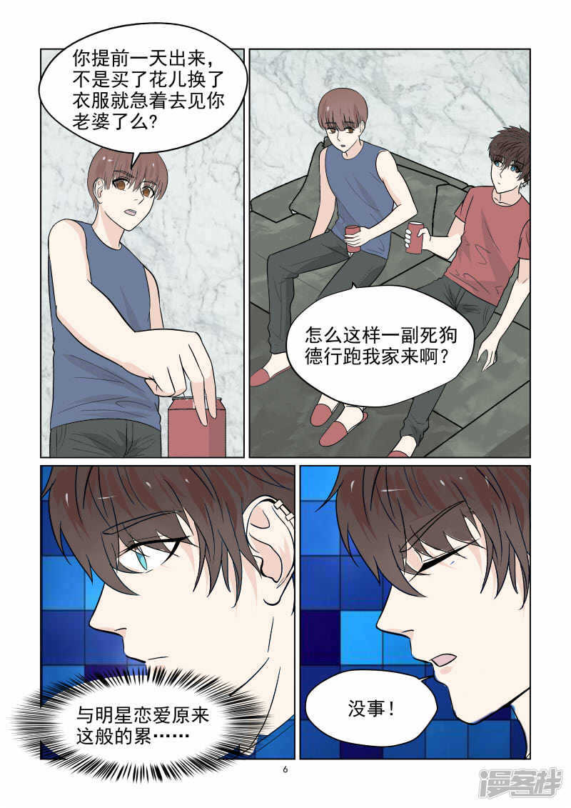 第40话 秀恩爱死得快6