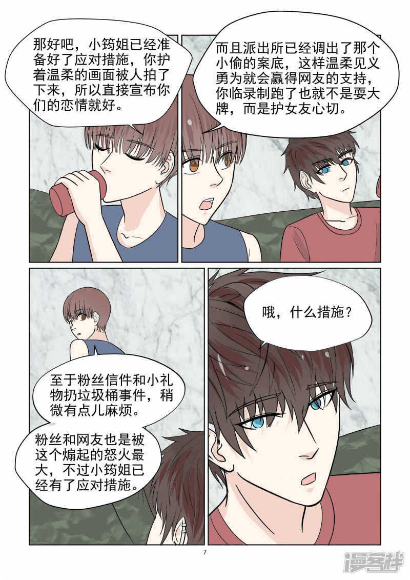 第40话 秀恩爱死得快7