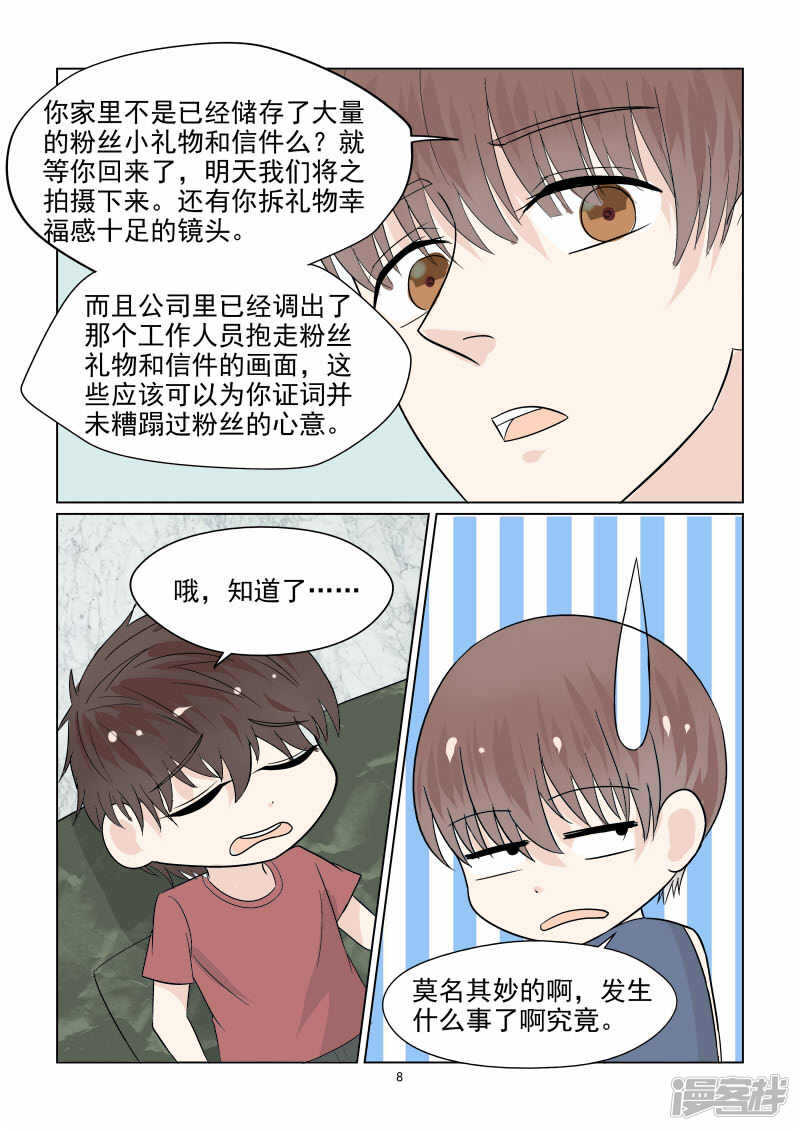 第40话 秀恩爱死得快8