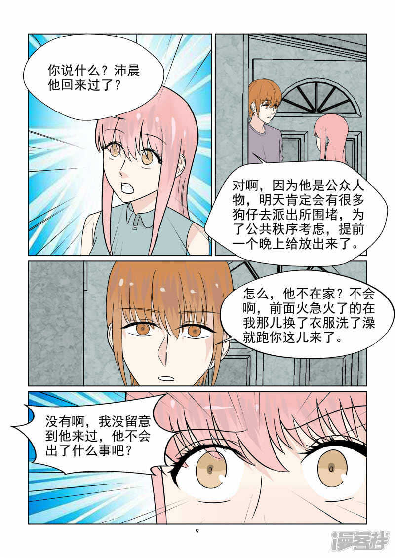 第40话 秀恩爱死得快9
