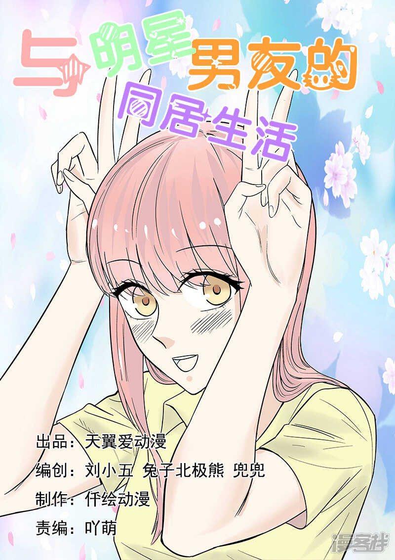 第42话 否认恋情0