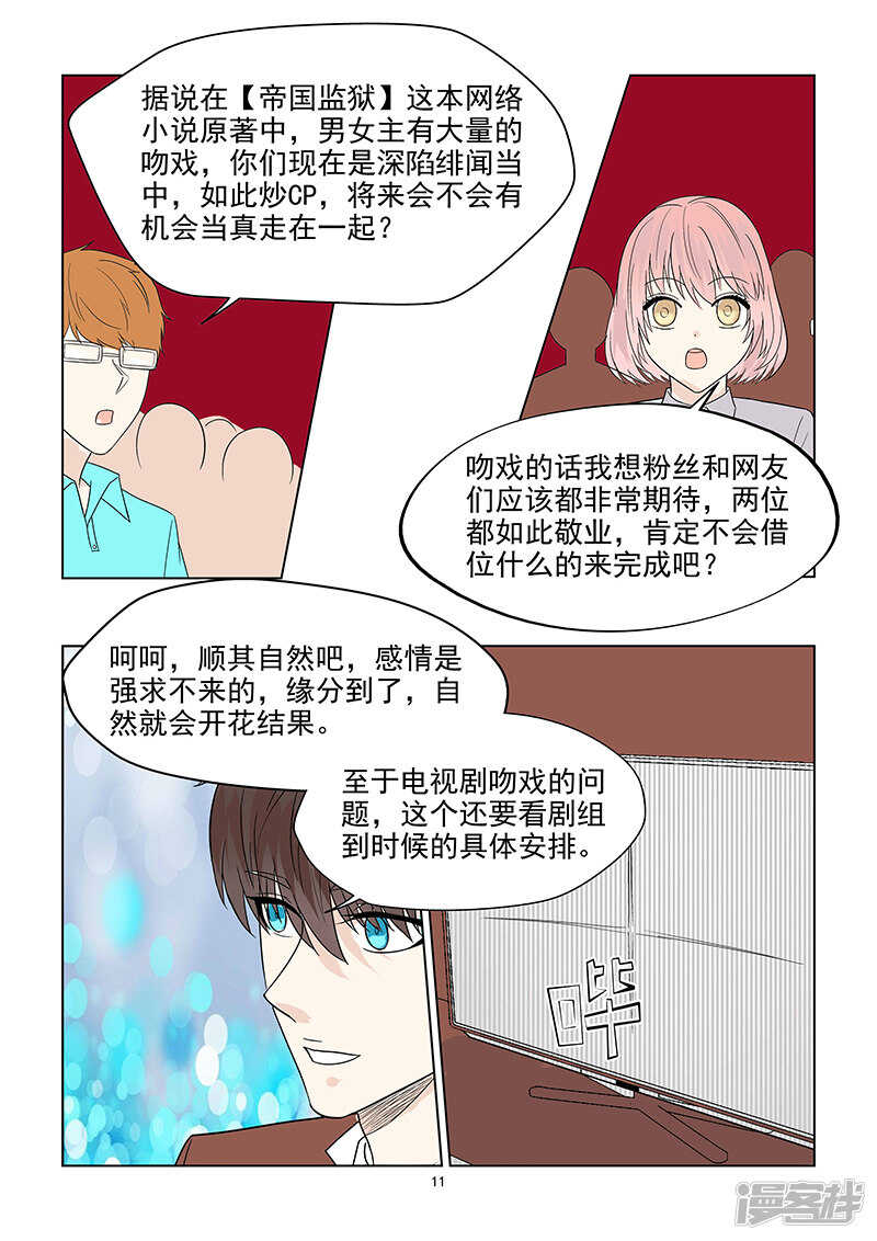第42话 否认恋情11