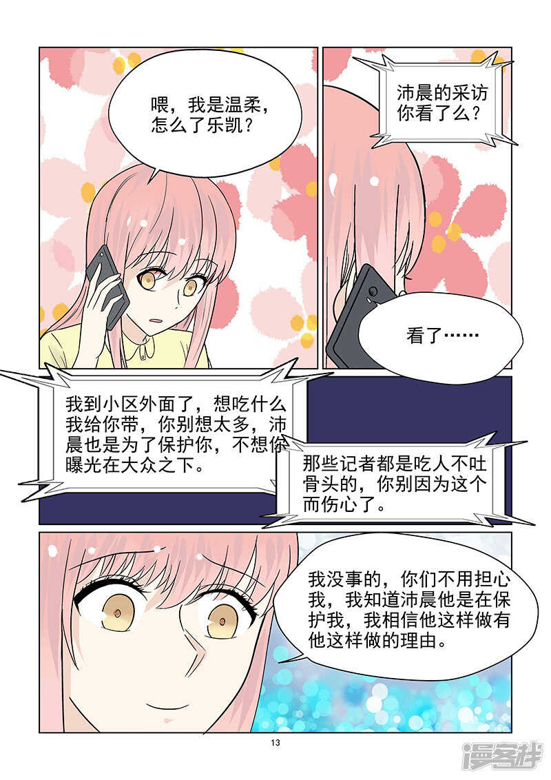 第42话 否认恋情13