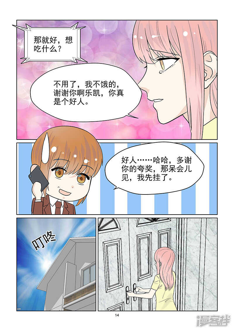 第42话 否认恋情14
