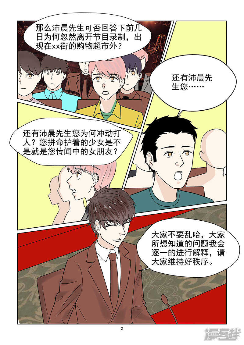 第42话 否认恋情2