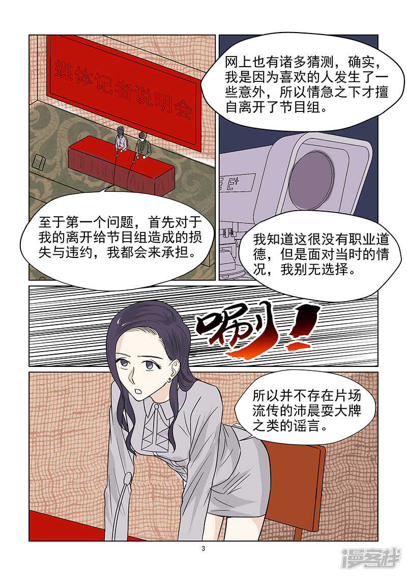 第42话 否认恋情3
