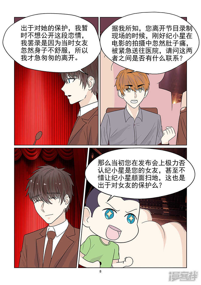 第42话 否认恋情8