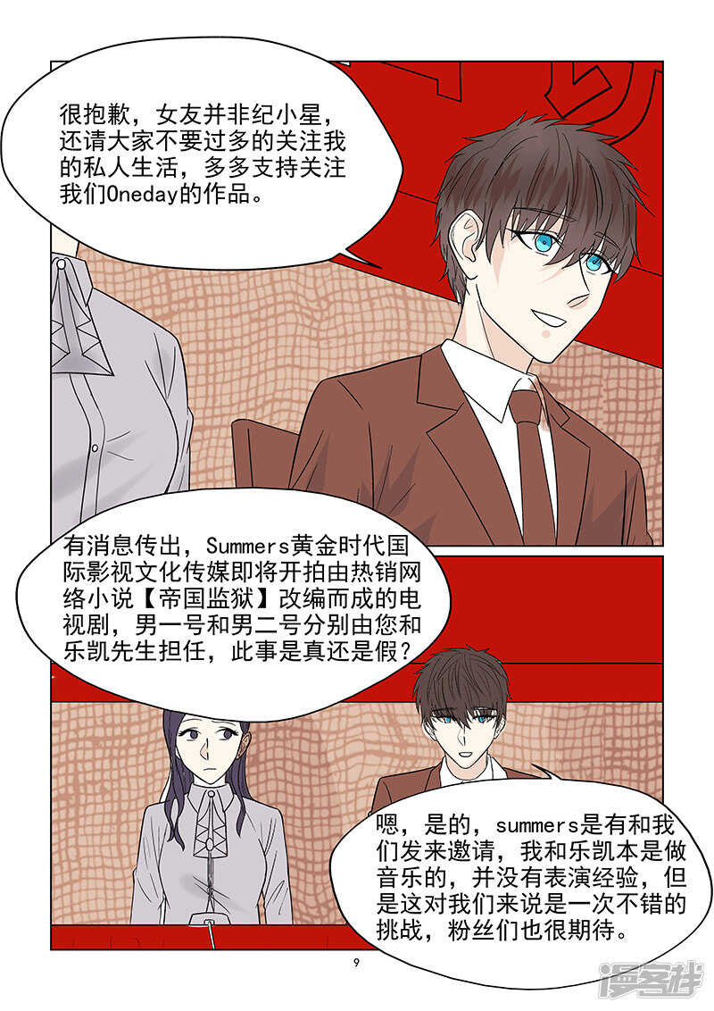 第42话 否认恋情9