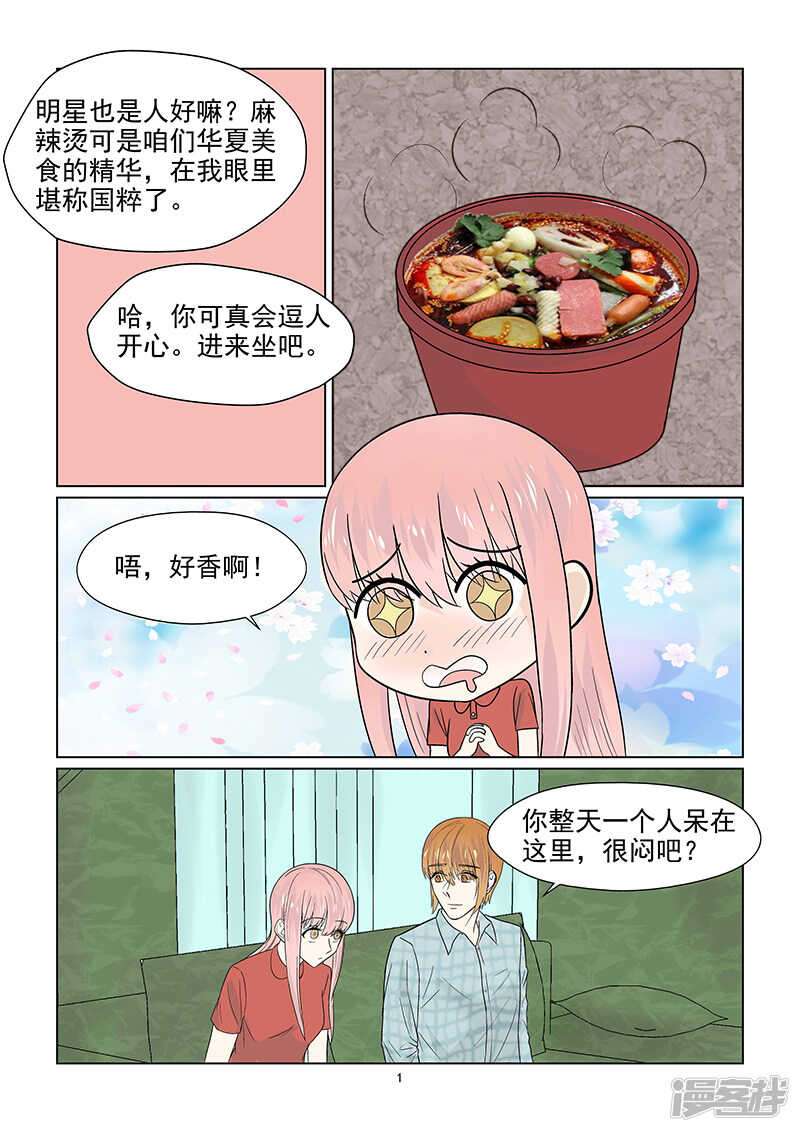 第43话 巨星的伪装技能1