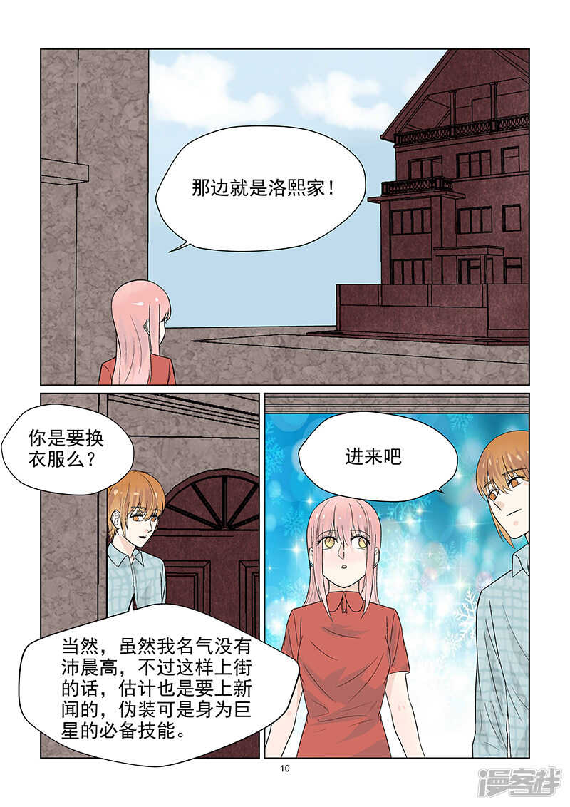 第43话 巨星的伪装技能10