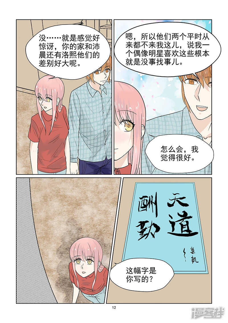 第43话 巨星的伪装技能12