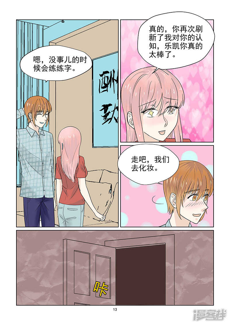 第43话 巨星的伪装技能13