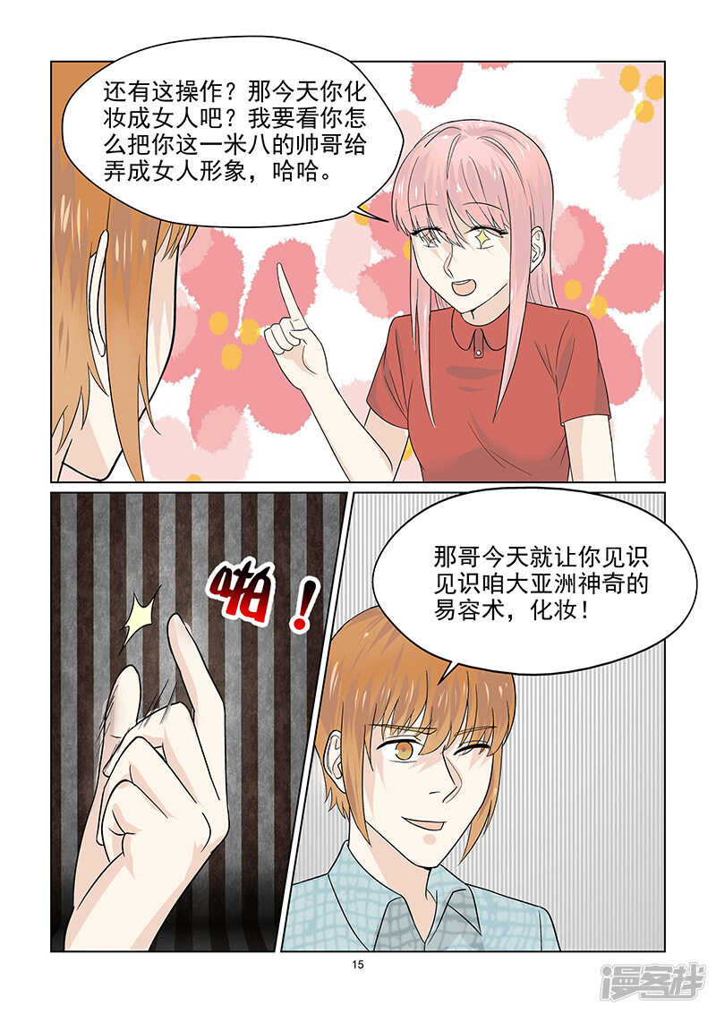 第43话 巨星的伪装技能15