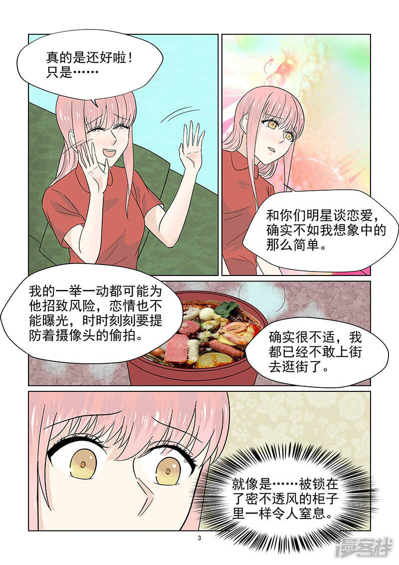 第43话 巨星的伪装技能3