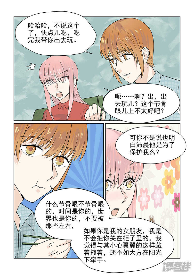 第43话 巨星的伪装技能6