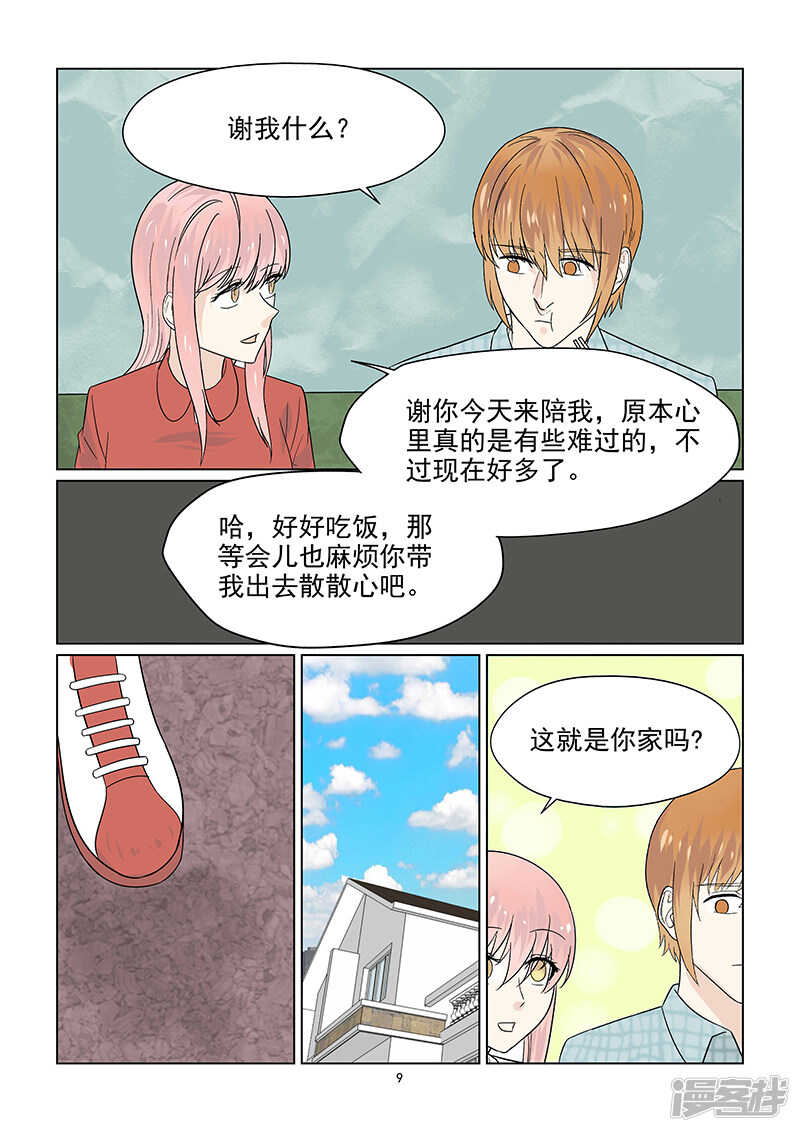 第43话 巨星的伪装技能9