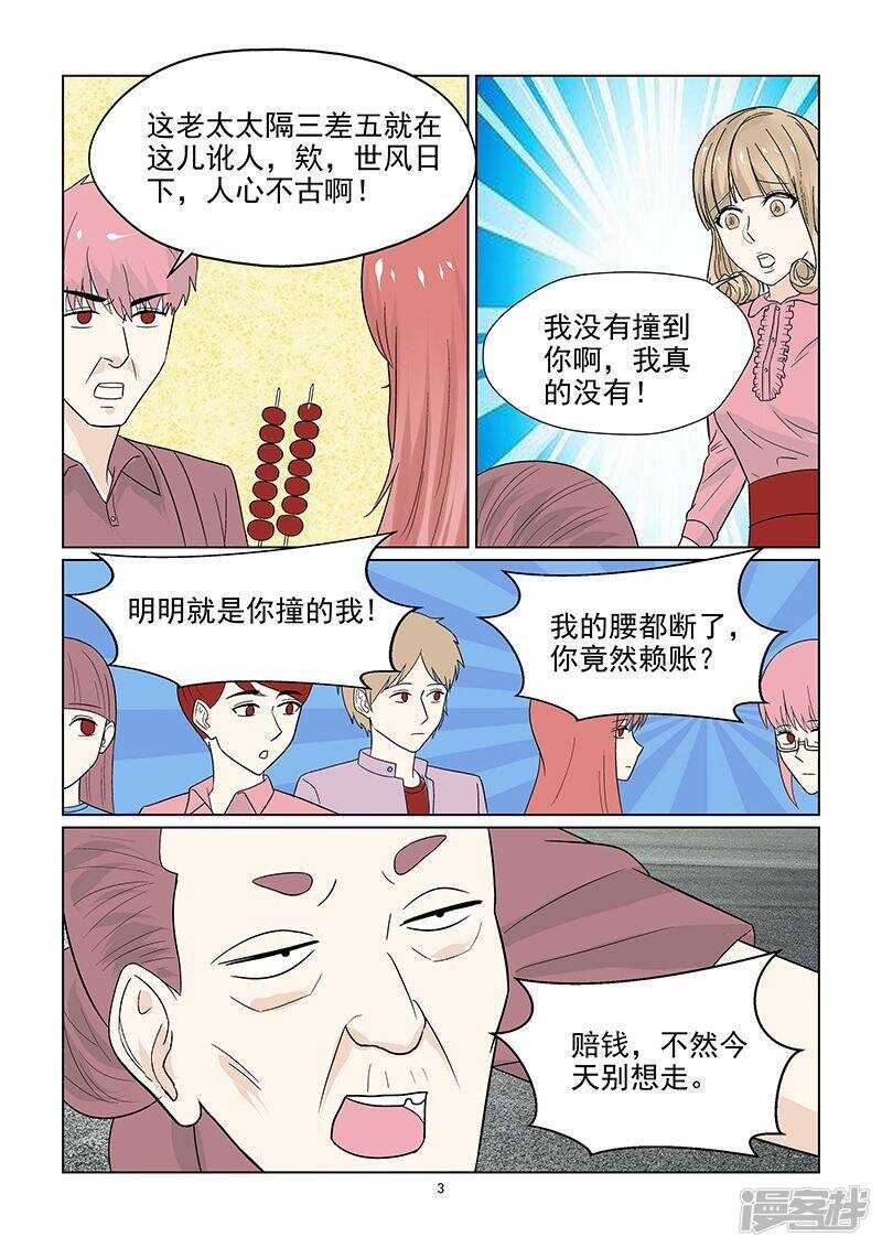 第45话 游乐场遇到碰瓷的3