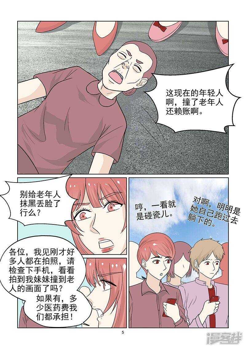 第45话 游乐场遇到碰瓷的5