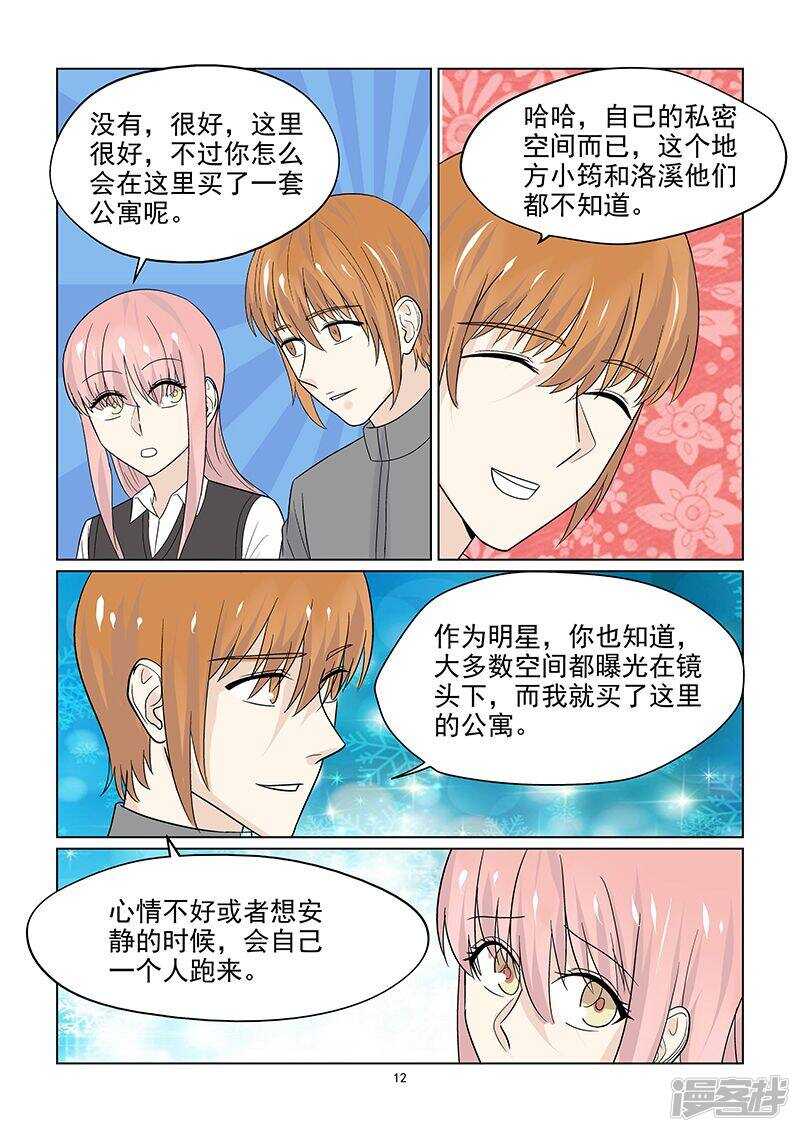 第47话 超出友谊的关系12