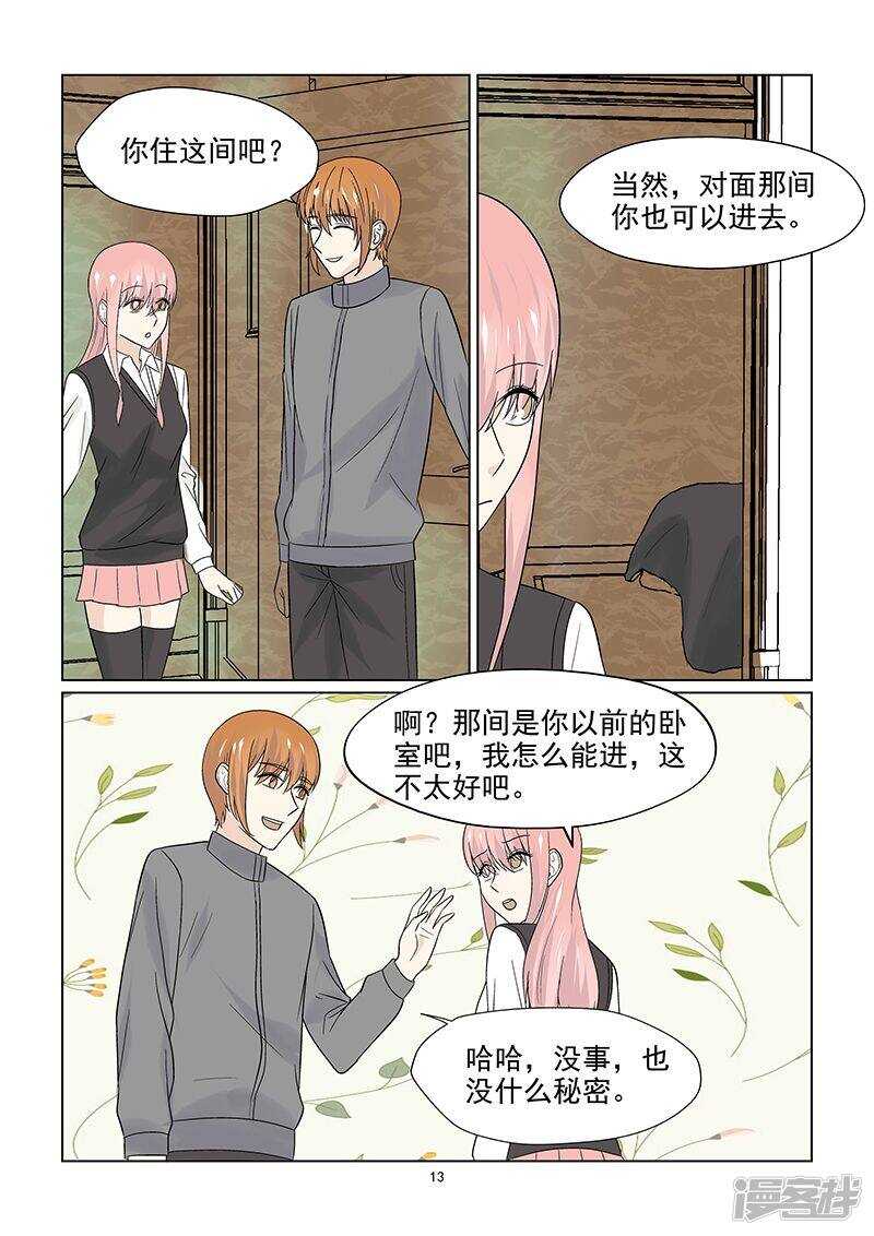 第47话 超出友谊的关系13