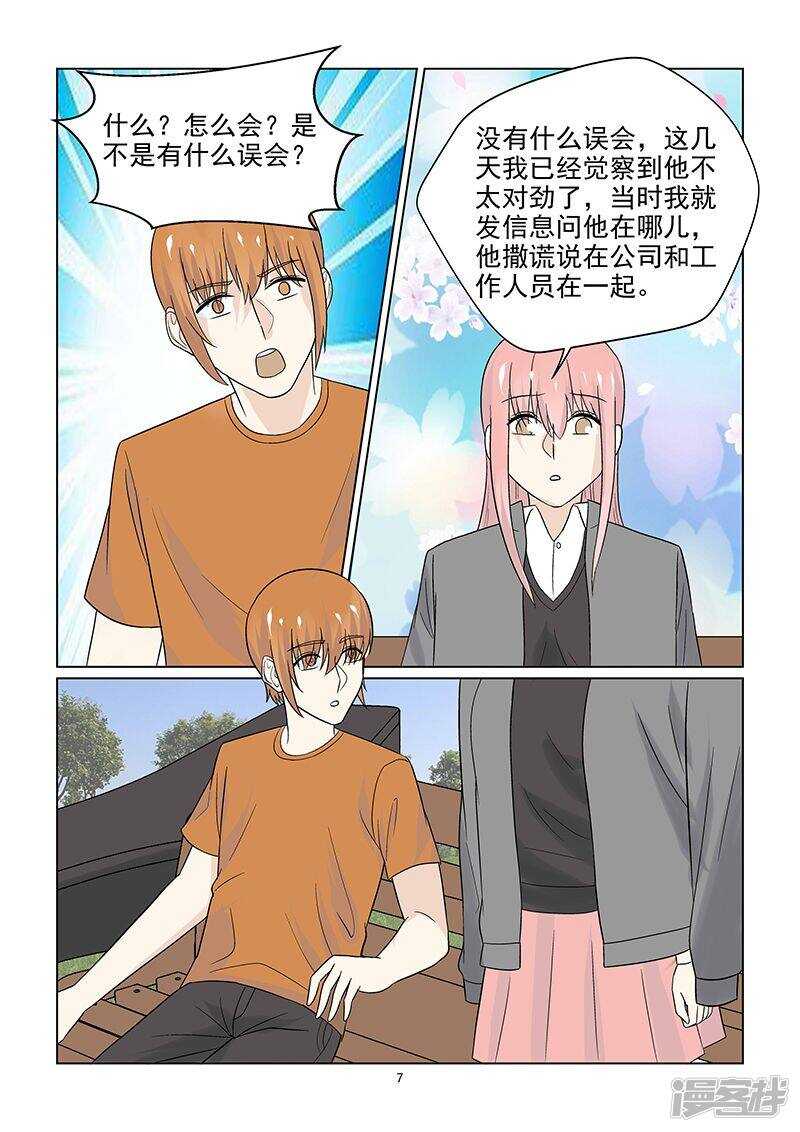 第47话 超出友谊的关系7