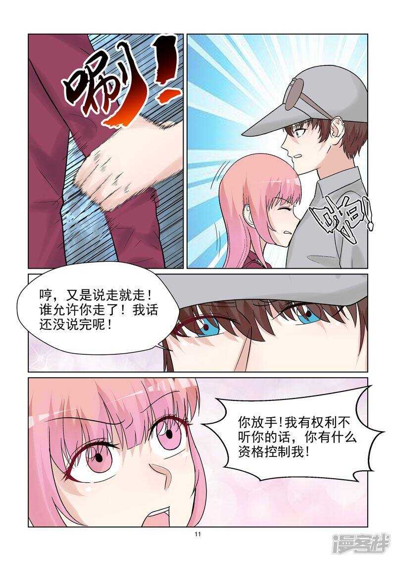 第58话 私人造型师11