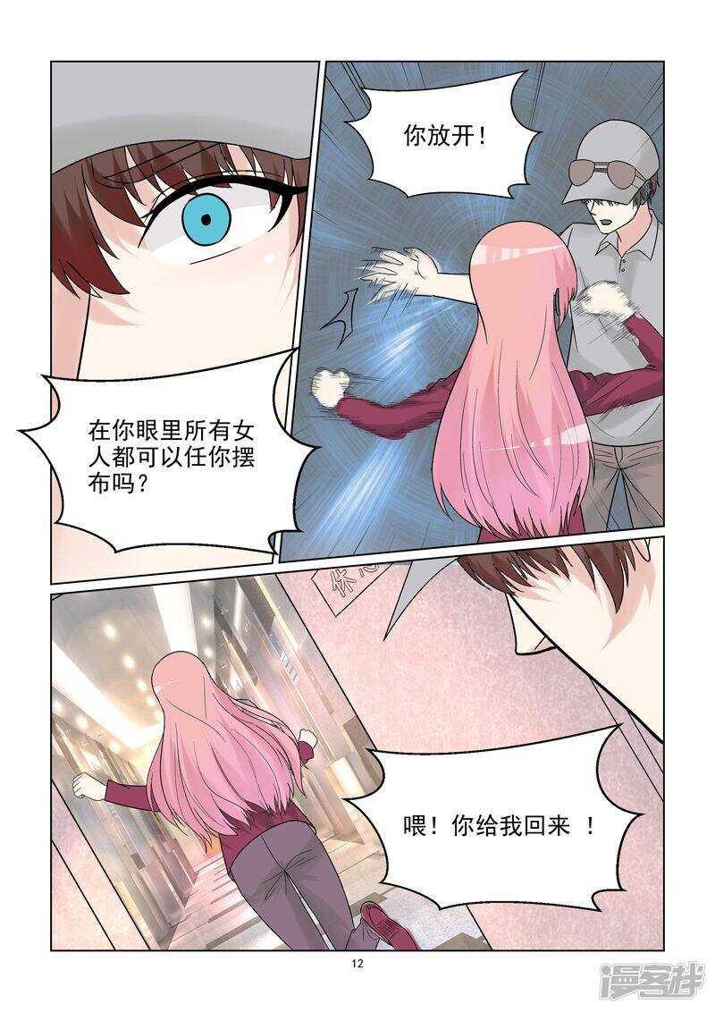 第58话 私人造型师12
