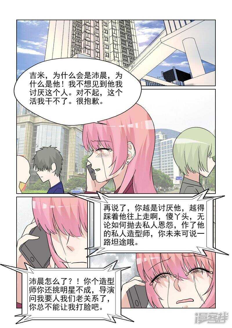 第58话 私人造型师13