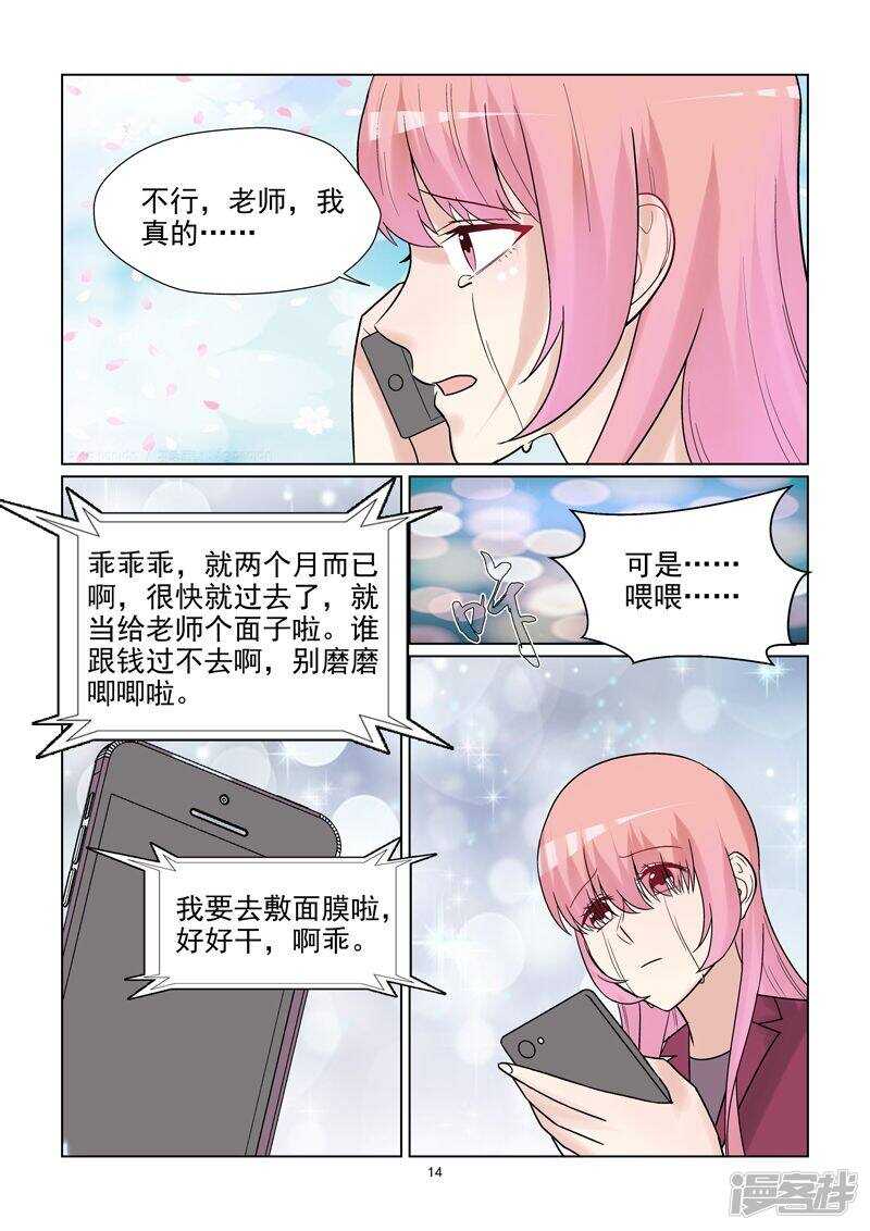 第58话 私人造型师14