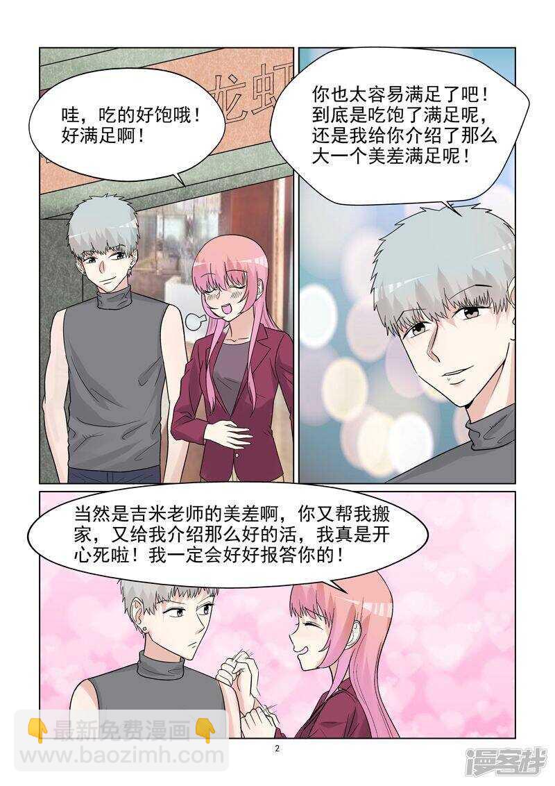 第58话 私人造型师2