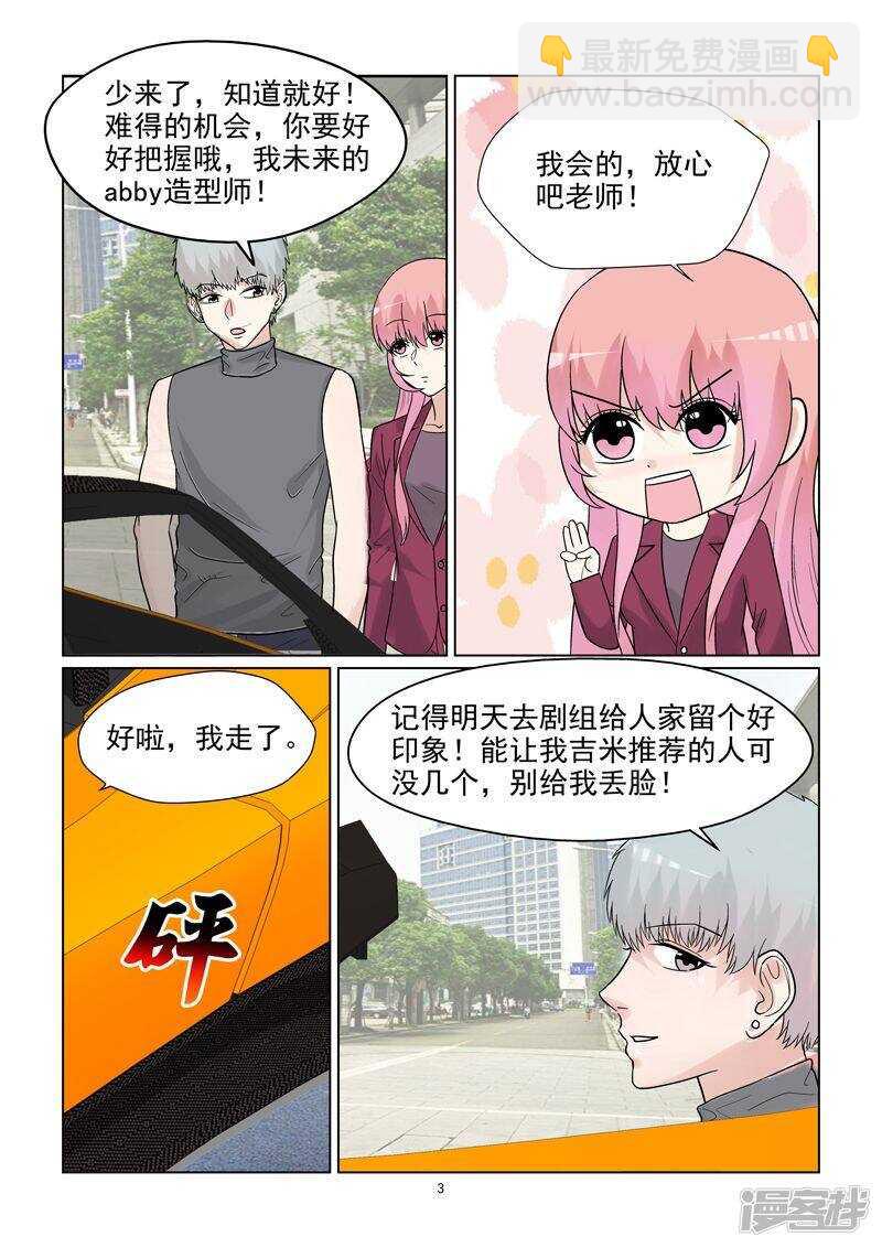 第58话 私人造型师3