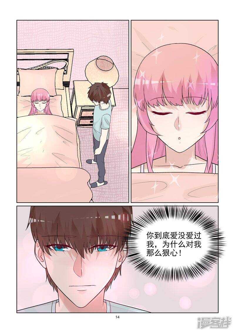 第59话 你爱过吗？14